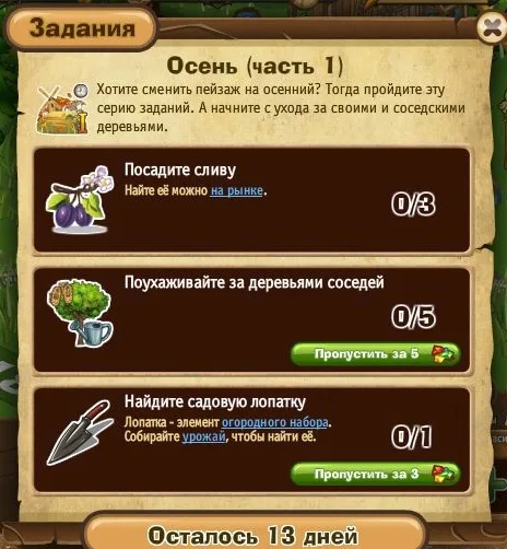 Осень часть 1