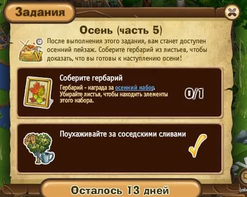 Осень часть 5