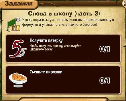 снова в школу часть 3