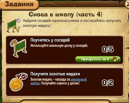 снова в школу часть 4