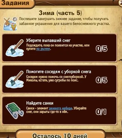 зима часть 5