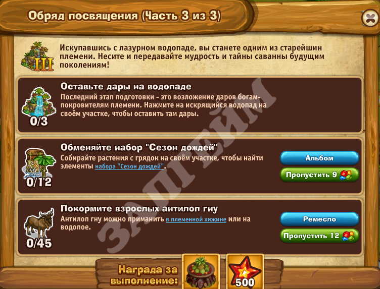 Обряд посвящения: условия части 3