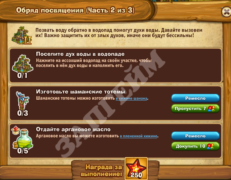 Обряд посвящения: условия части 2