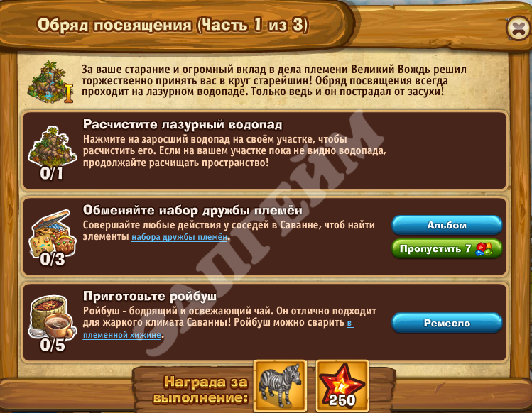 Обряд посвящения: условия части 1