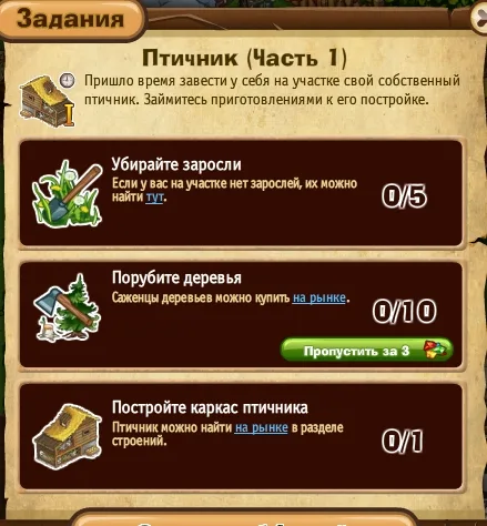 птичник часть 1