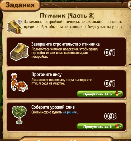 птичник часть 2