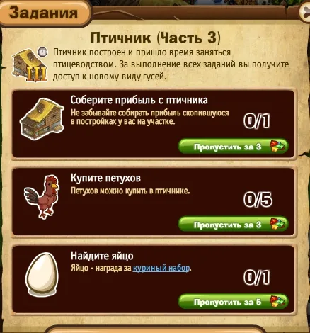 птичник часть 3