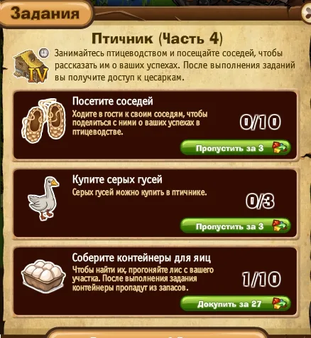 птичник часть 4