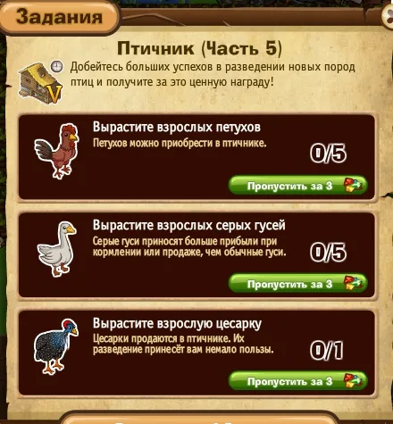 птичник часть 5