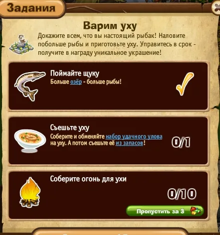 варим уху запорожье игра